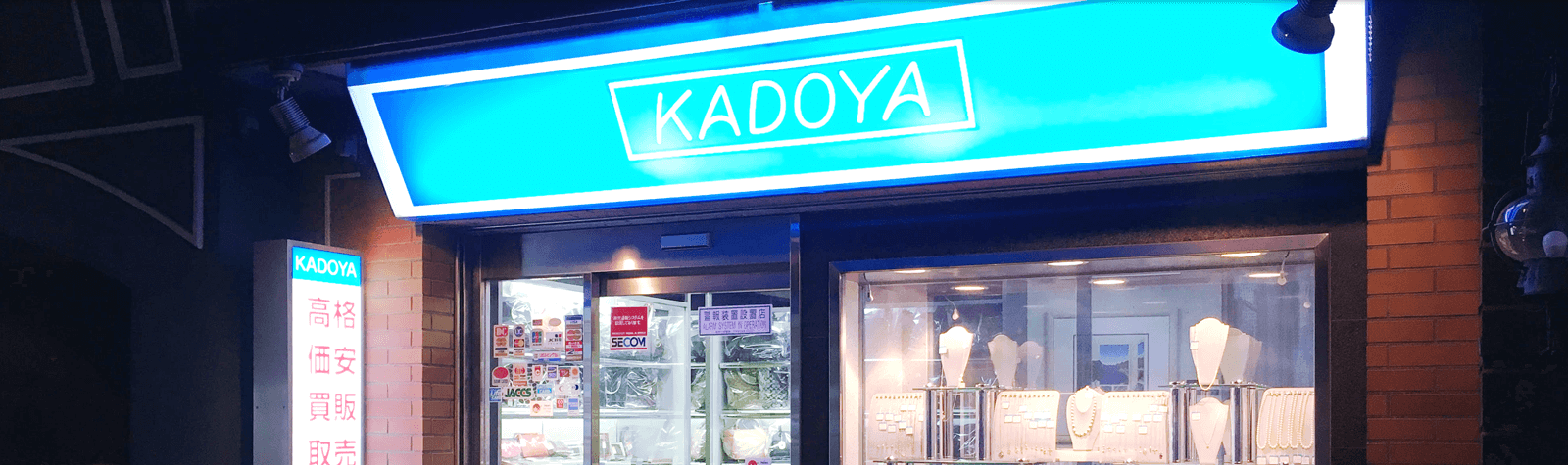 カドヤ質店外観