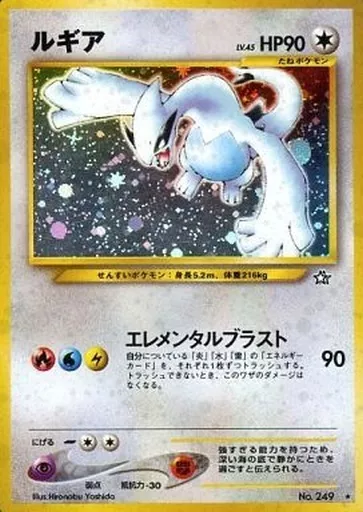 ポケモンカードneo 金、銀、新世界へのルギア