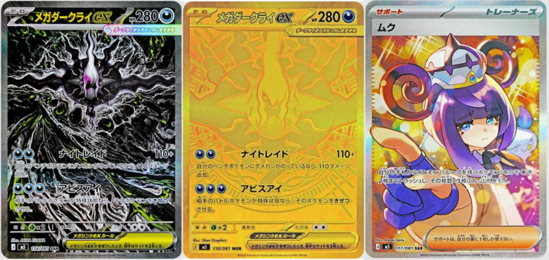 2026年5月ポケカ相場レポート｜高額カードの調整とアビスアイ初動