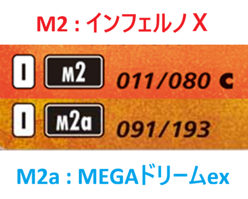M2インフェルノXとM2a MEGAドリームexのエキスパンションマーク比較