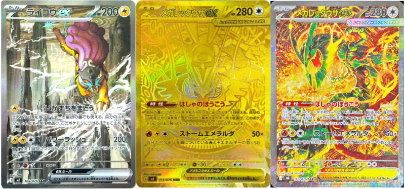 ストームエメラルダ収録のメガレックウザex MUR・SARとライコウex SAR