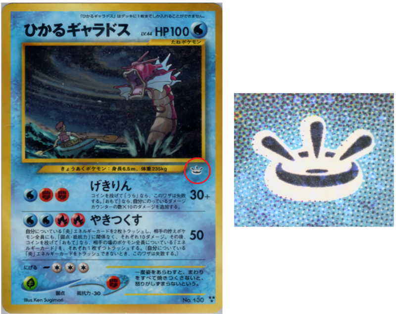 旧裏ポケモンカードに使われている図柄のエキスパンションマークと記載位置
